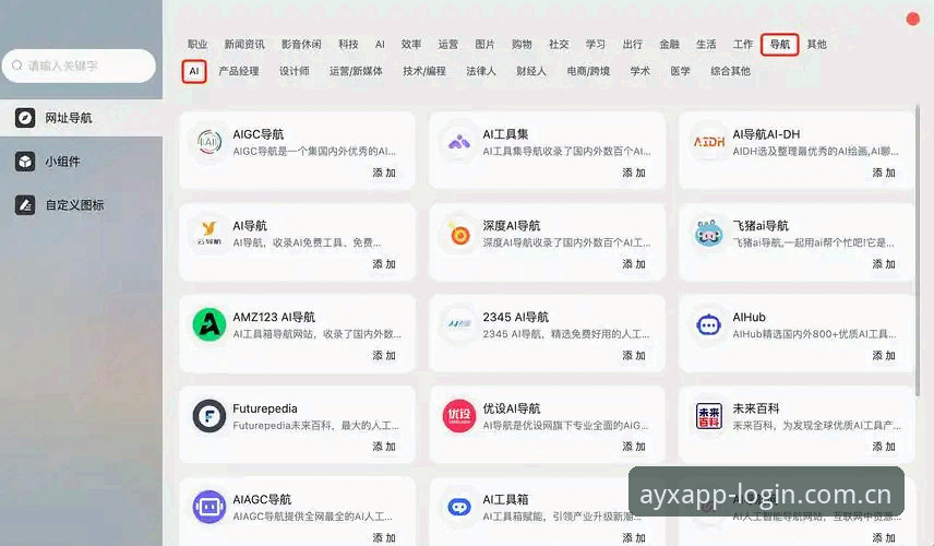 安卓端AYX数据查询实用指南：从官网入口到智竞赛事测评的完整链路